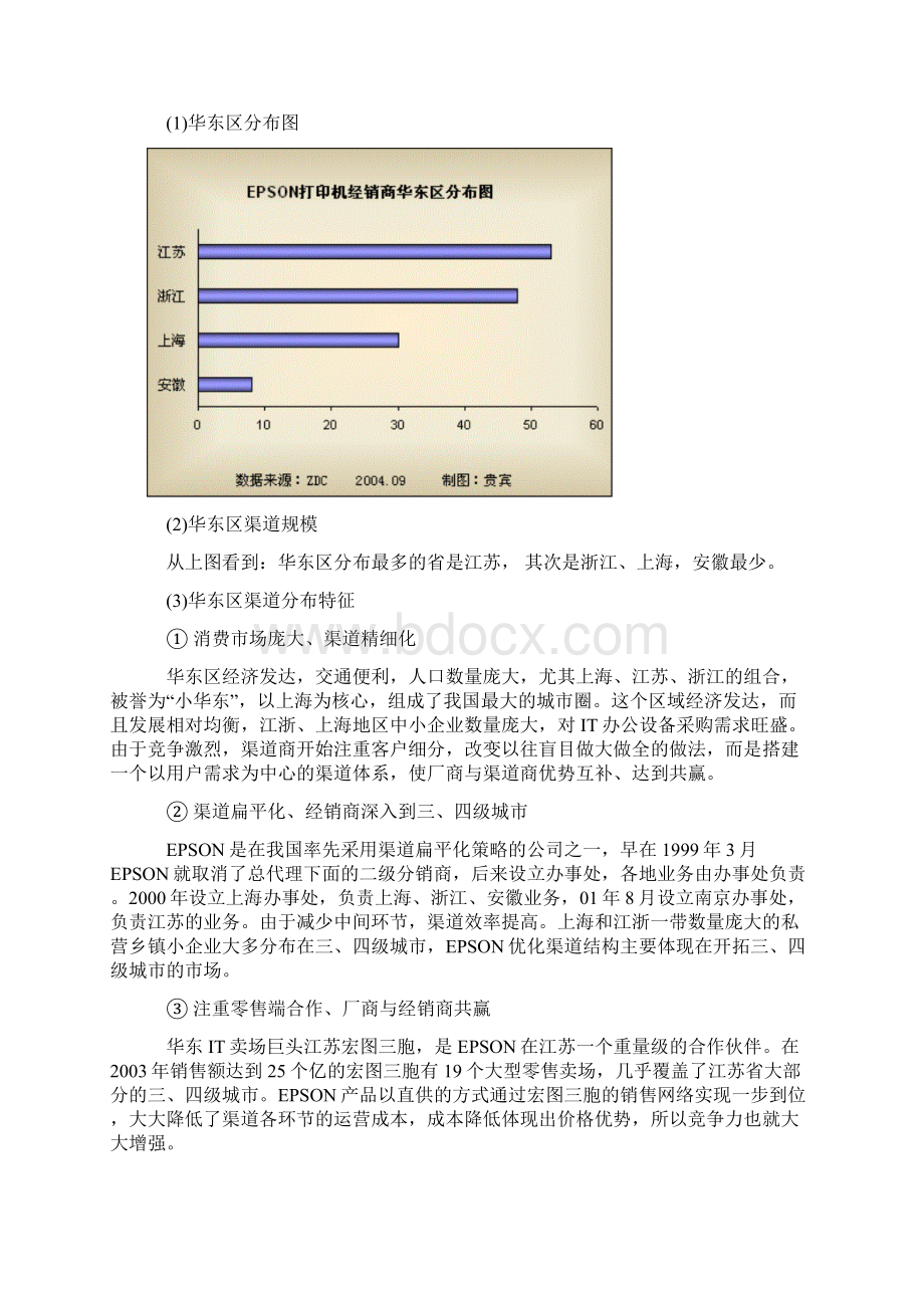 EPSON打印机中国销售渠道调研报告.docx_第3页