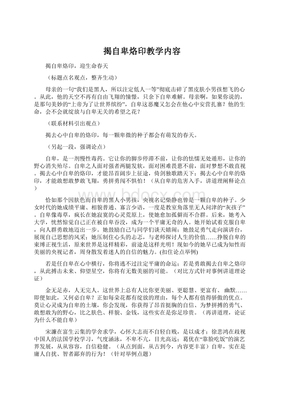 揭自卑烙印教学内容Word文件下载.docx