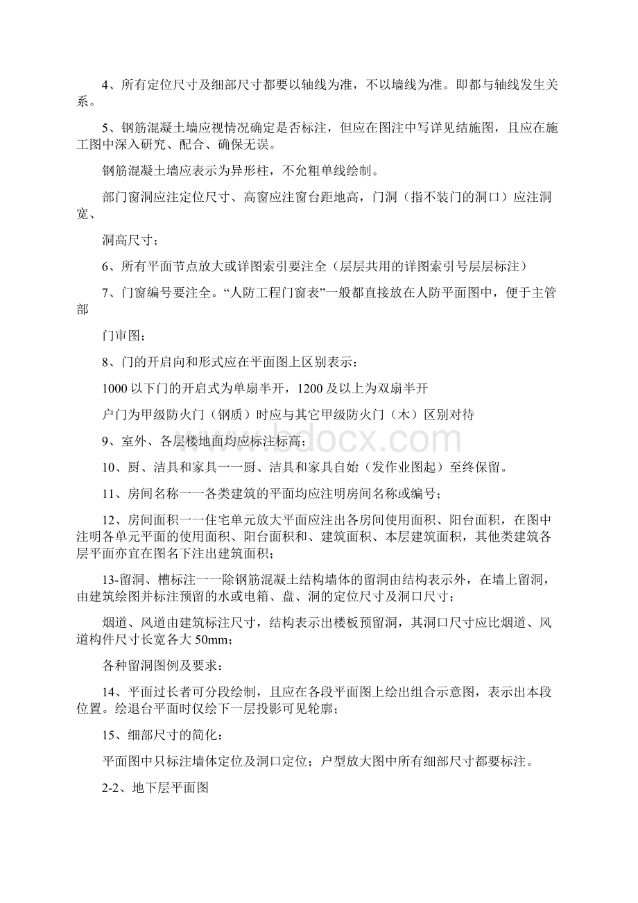 建筑施工图设计规范及深度规定Word文档下载推荐.docx_第2页