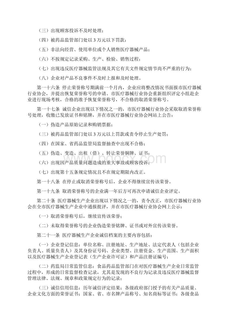 诚信企业管理办法.docx_第3页