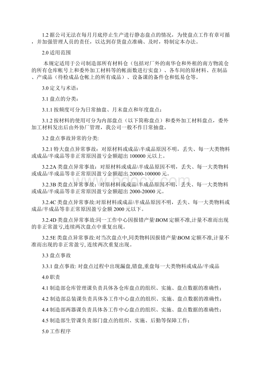 仓库车间盘点管理规定.docx_第2页