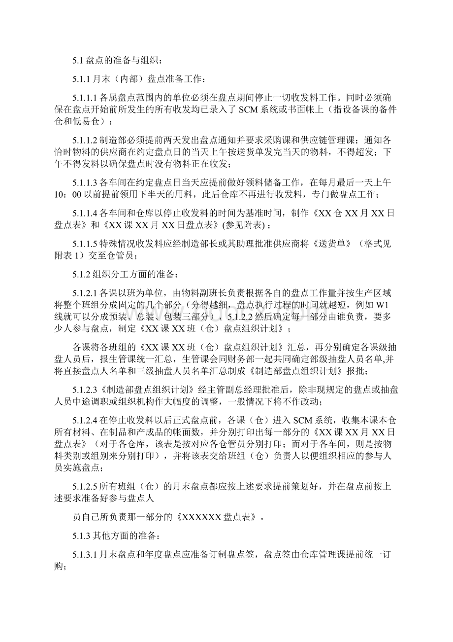 仓库车间盘点管理规定.docx_第3页