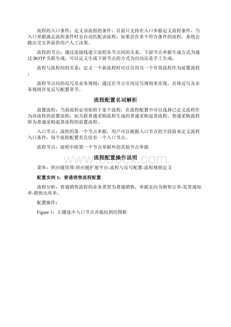 EAS流程配置操作指南Word下载.docx_第2页