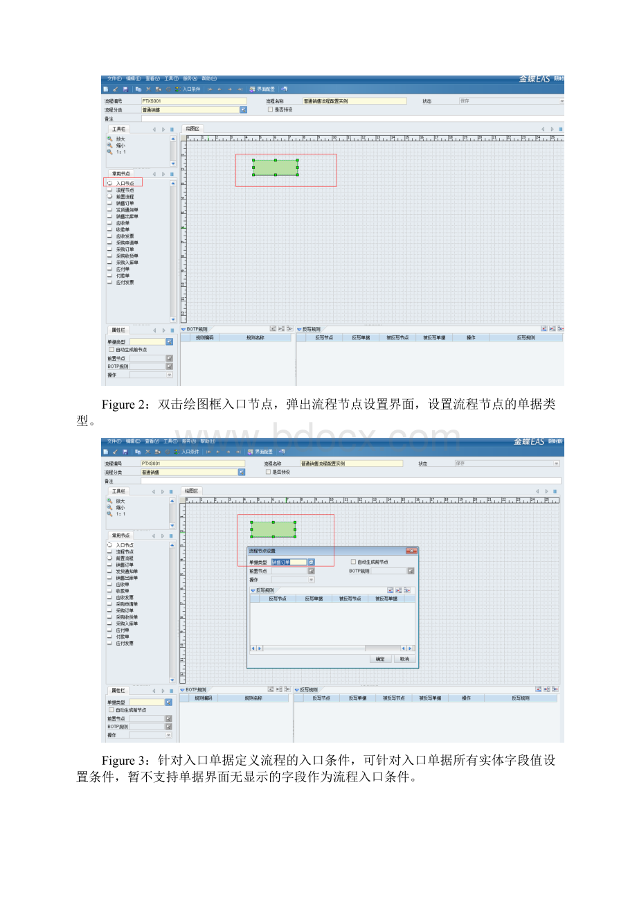 EAS流程配置操作指南Word下载.docx_第3页