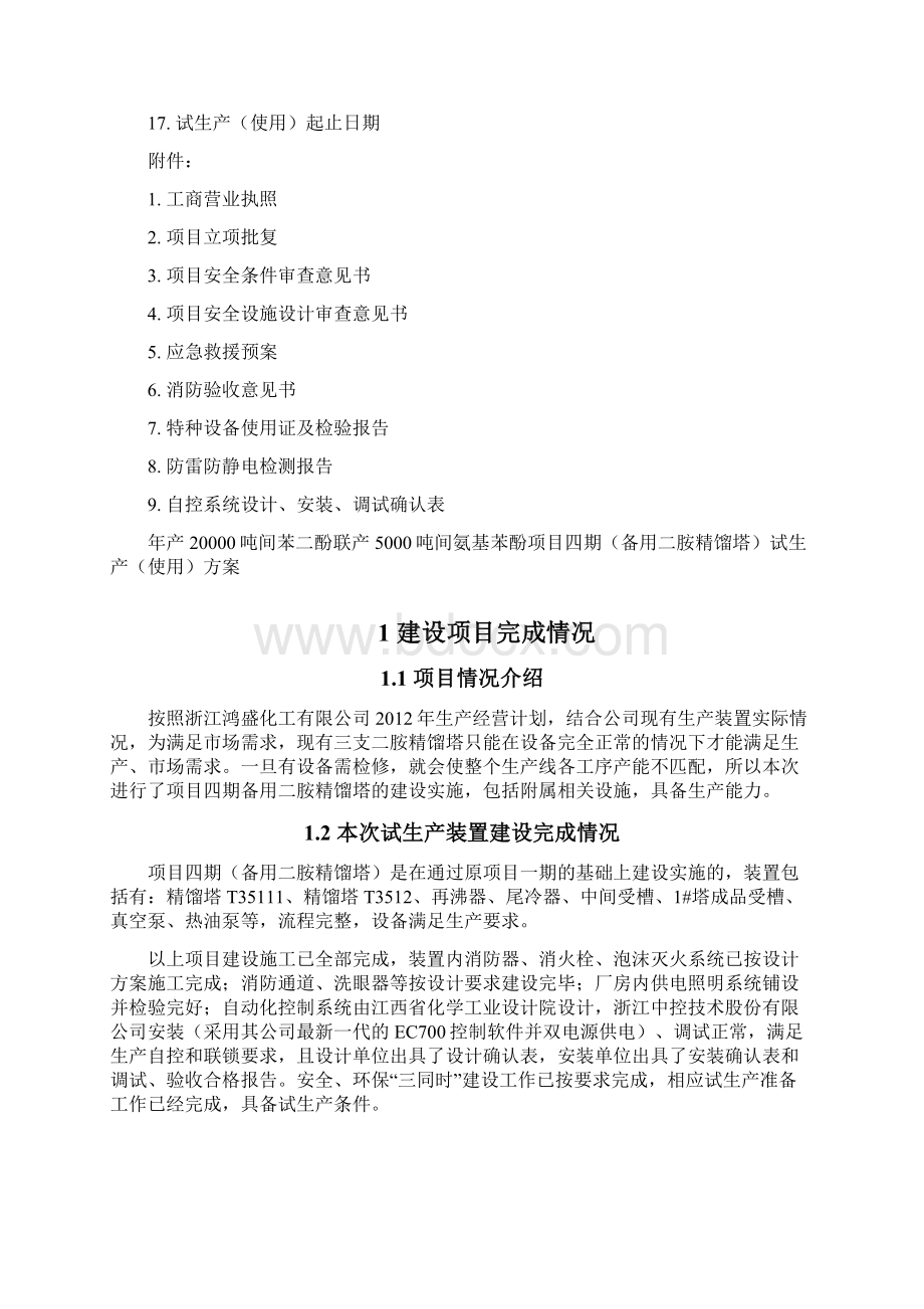 生产管理知识试生产方案优质优质.docx_第2页