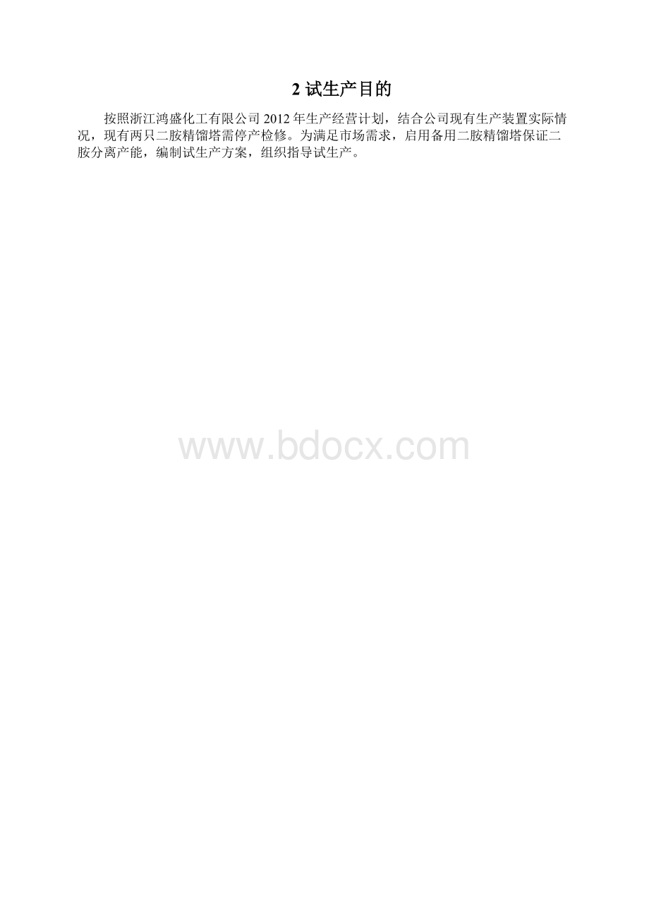 生产管理知识试生产方案优质优质.docx_第3页