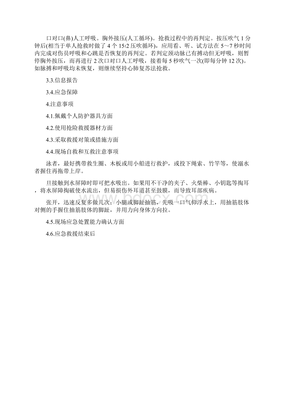 工贸企业循环水池淹溺事故现场处置方案.docx_第2页