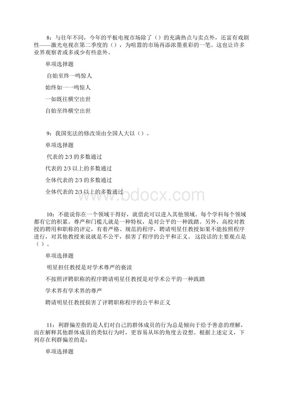 樟树事业编招聘考试真题及答案解析完整word版事业单位真题.docx_第3页