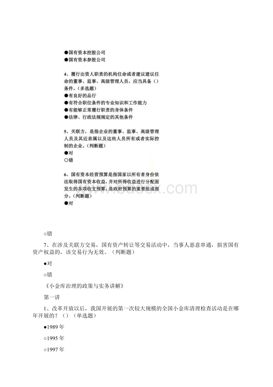 福建省会计继续教育培训三门全部参考答案Word文件下载.docx_第2页