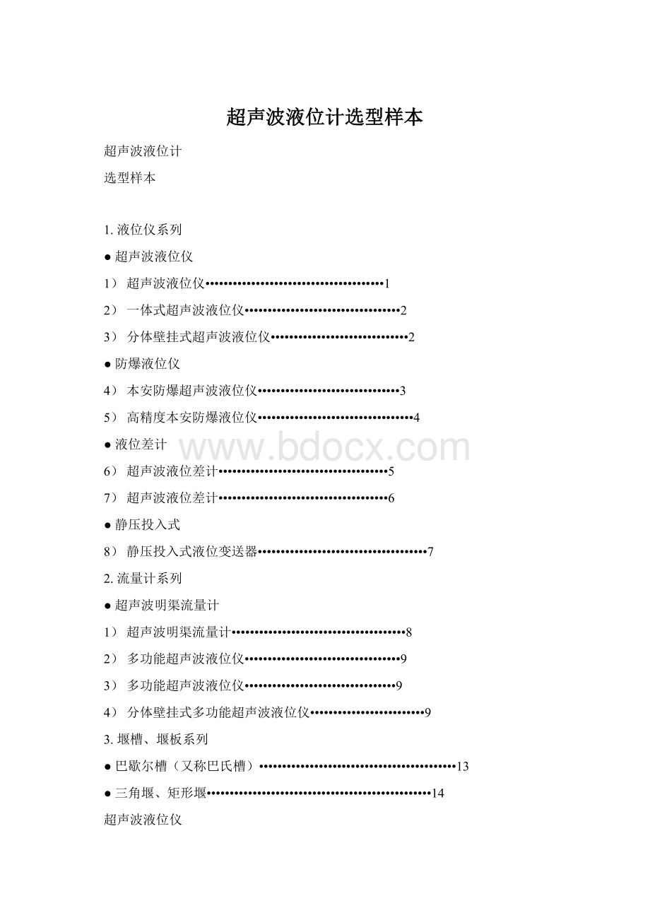 超声波液位计选型样本Word下载.docx_第1页