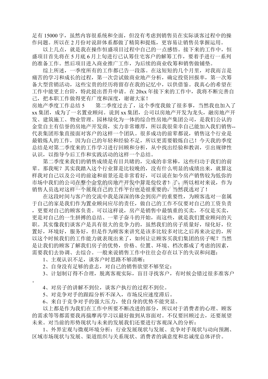 房地产季度工作总结.docx_第3页