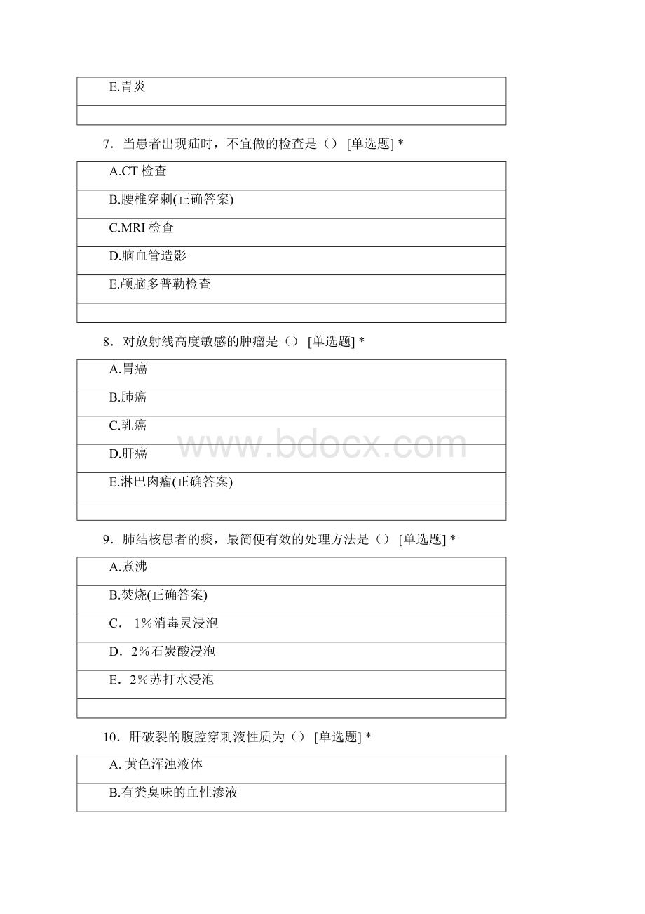 心脏神经十月份复习题三Word文档下载推荐.docx_第3页