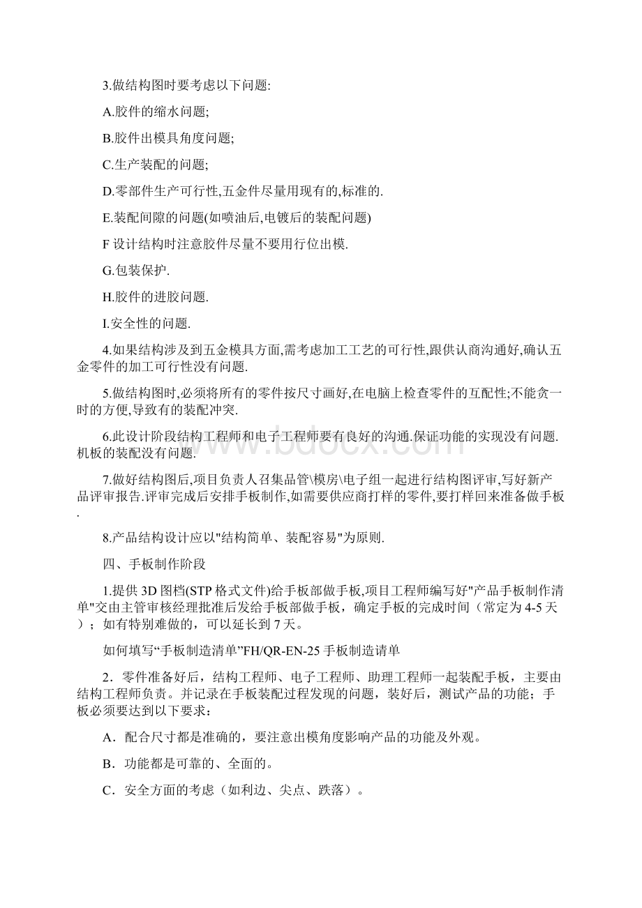 产品结构设计开发流程图.docx_第2页