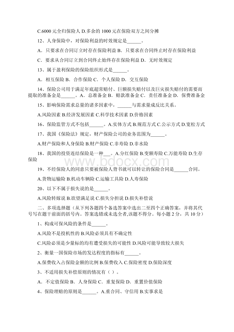 保险学试题.docx_第2页