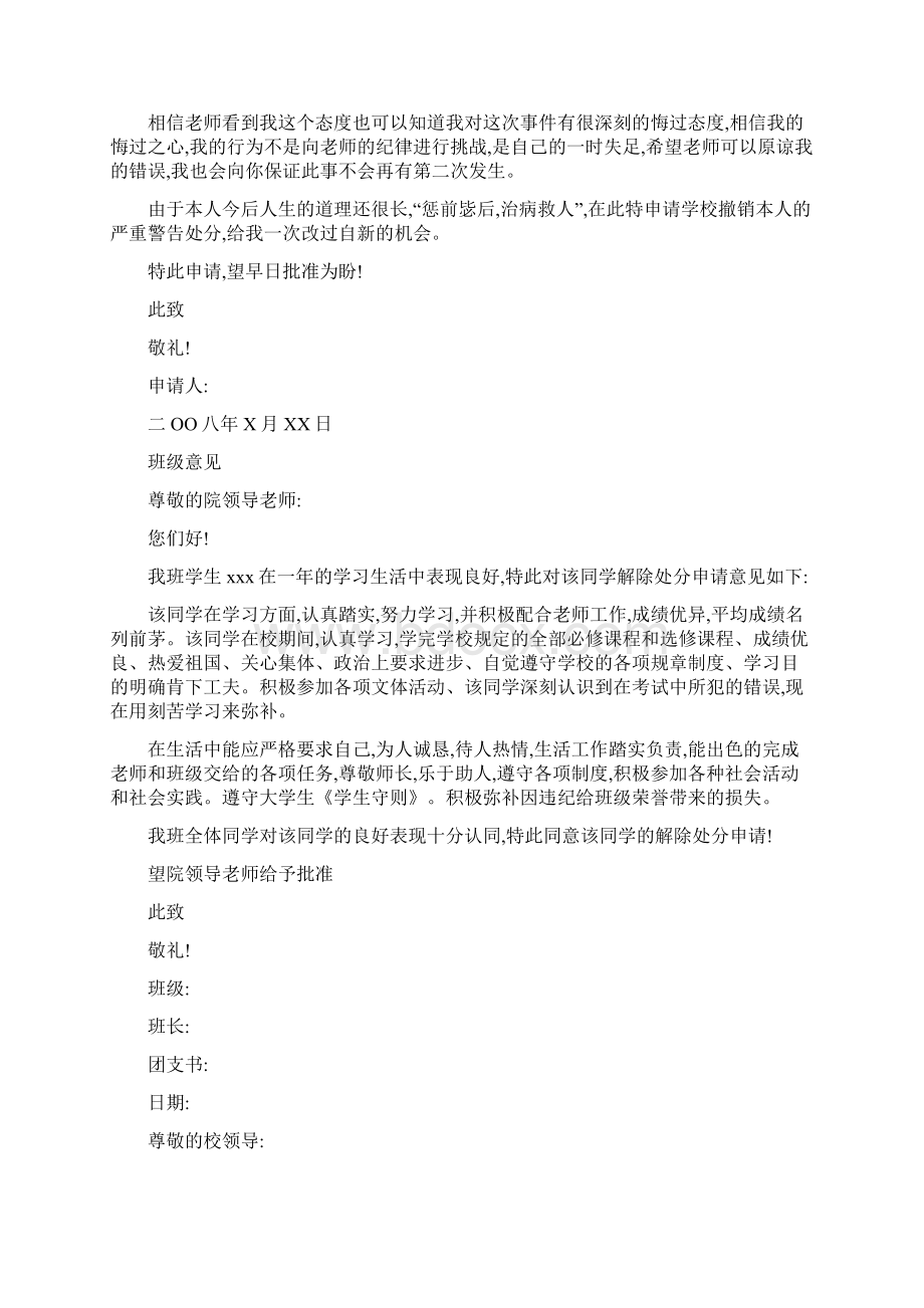 撤销处分班级意见思想报告Word文档下载推荐.docx_第2页