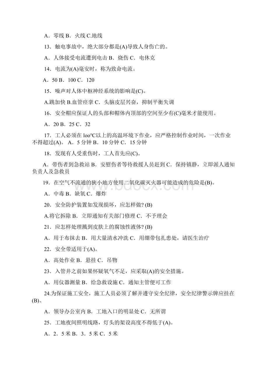 安全生产月知识竞赛题库170题doc.docx_第2页