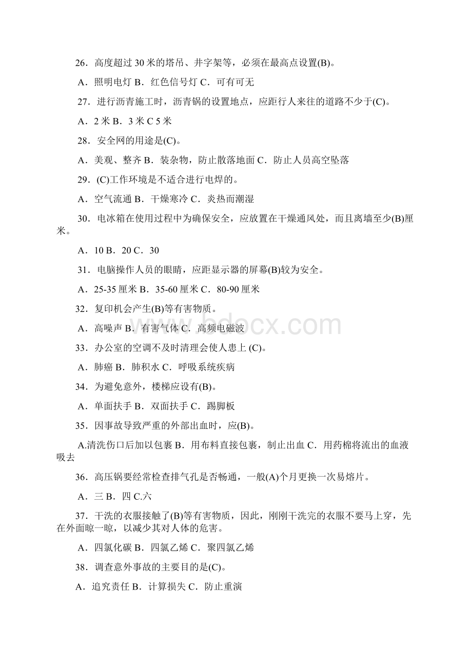 安全生产月知识竞赛题库170题doc.docx_第3页