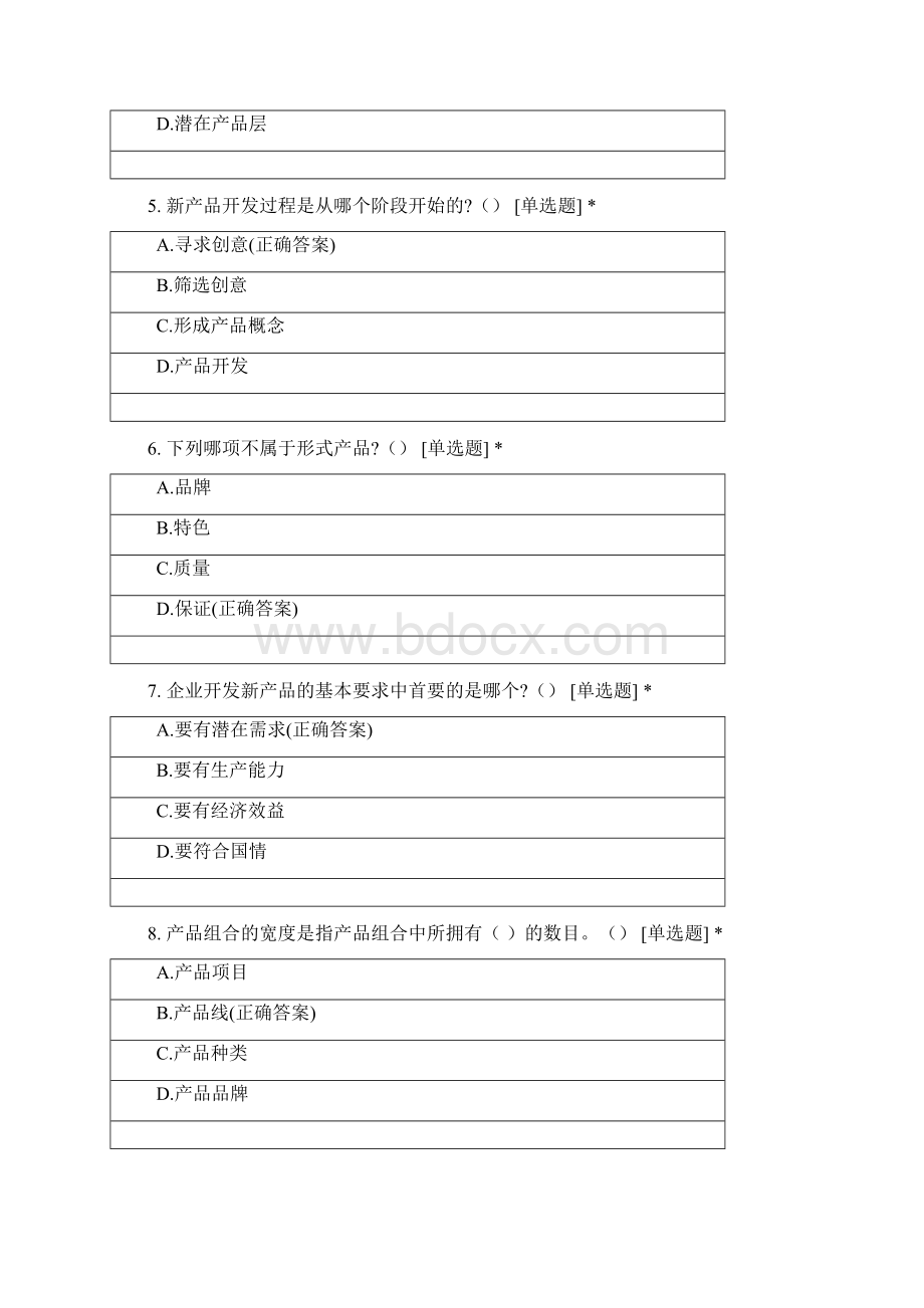 项目四 市场营销策划Word格式.docx_第2页