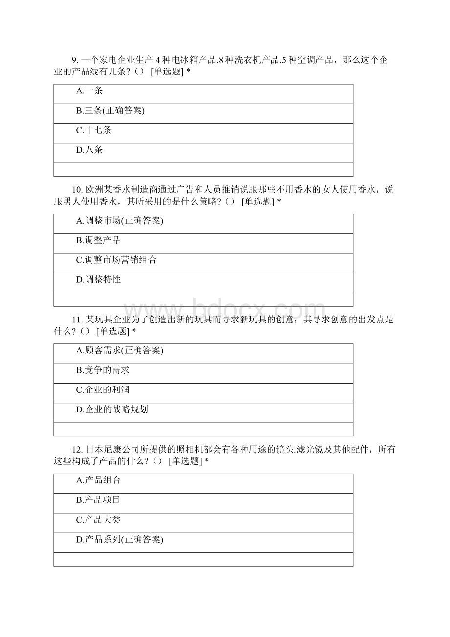 项目四 市场营销策划Word格式.docx_第3页