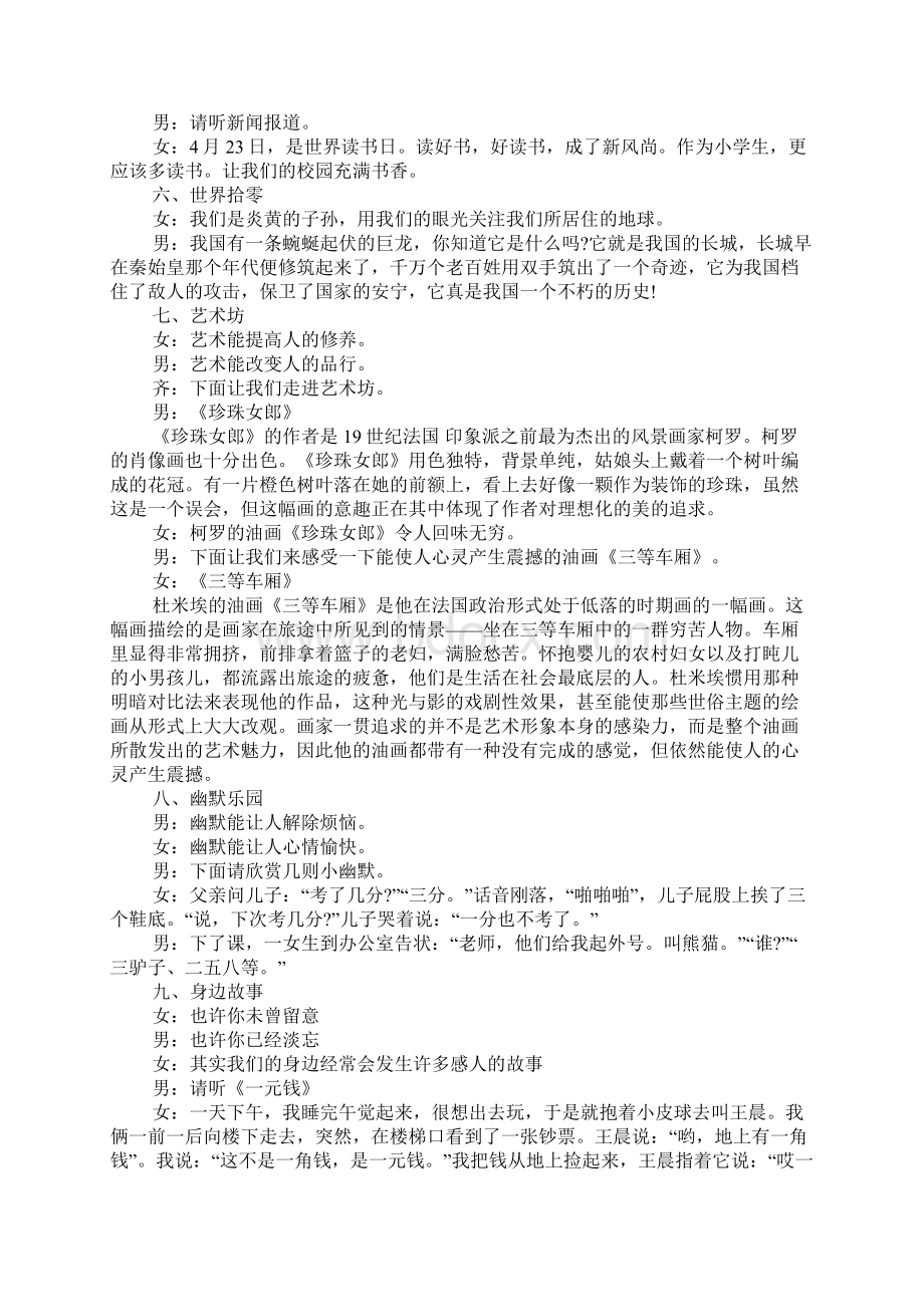 份红领巾广播稿精编Word文档格式.docx_第2页