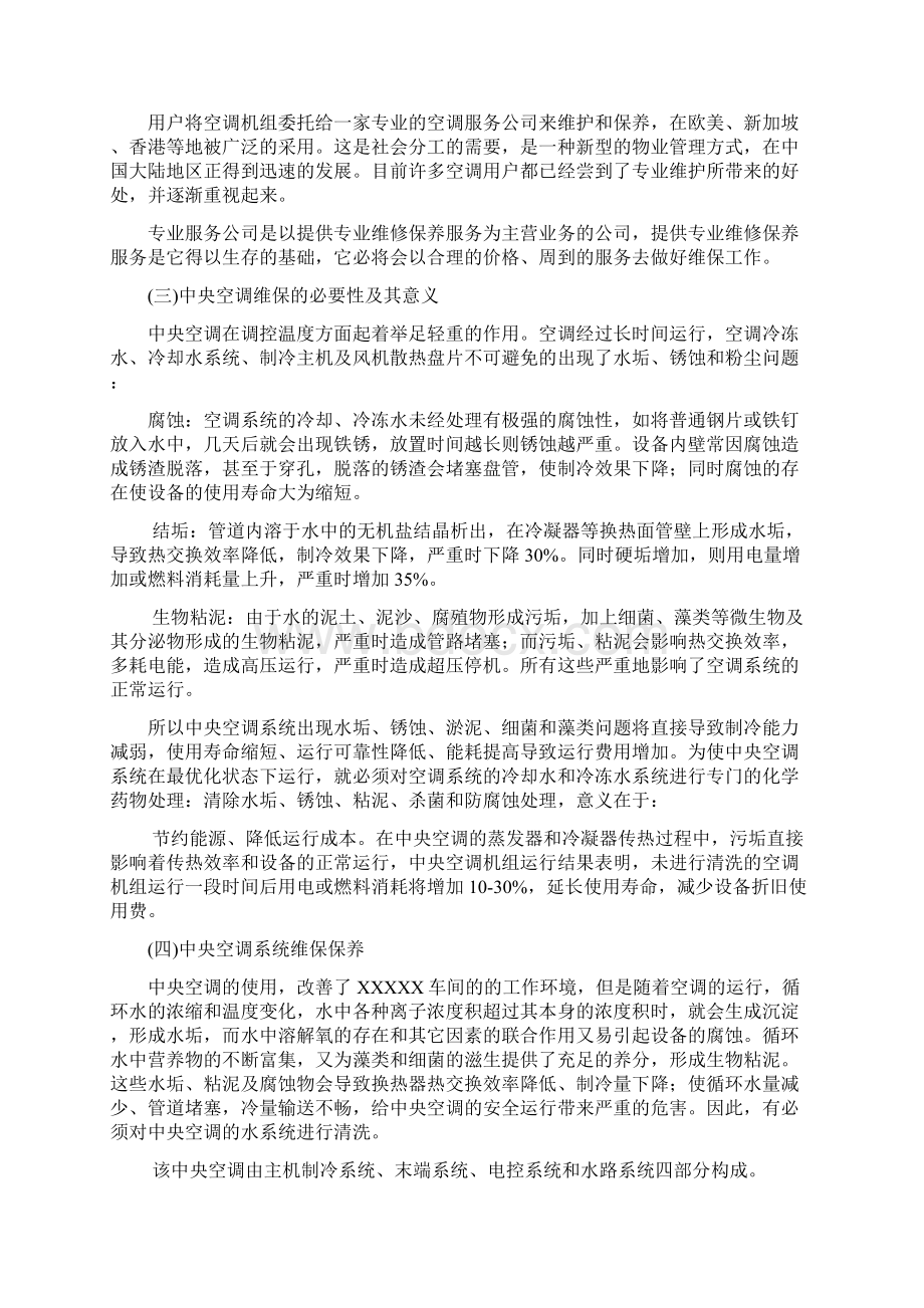 中央空调维护保养方案.docx_第3页