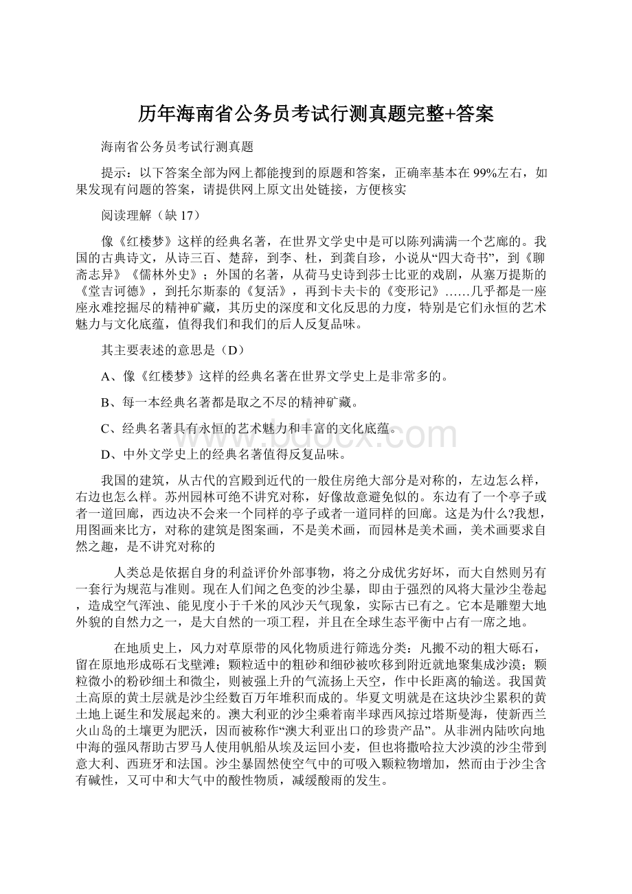 历年海南省公务员考试行测真题完整+答案Word格式文档下载.docx_第1页