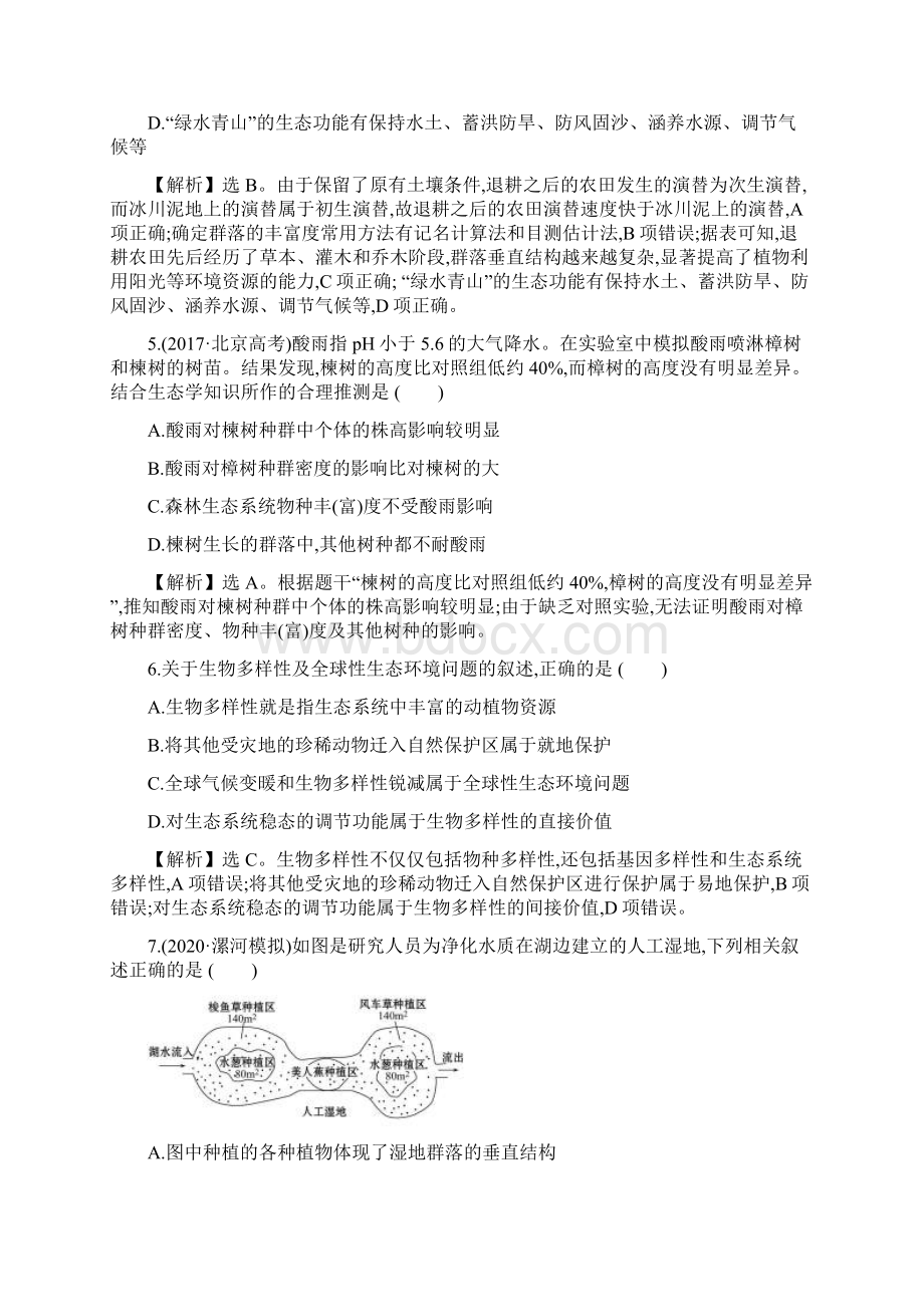 届高考生物人教通用一轮复习方略核心素养测评 三十三 96生态环境的保护Word文档格式.docx_第3页