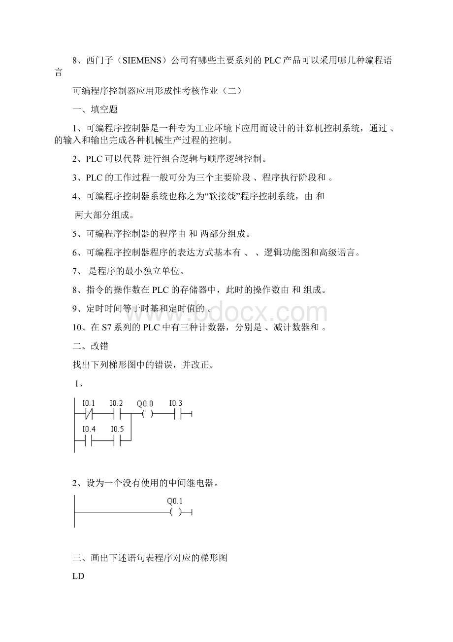 可编程控制器应用形成性考核答案及答案.docx_第3页