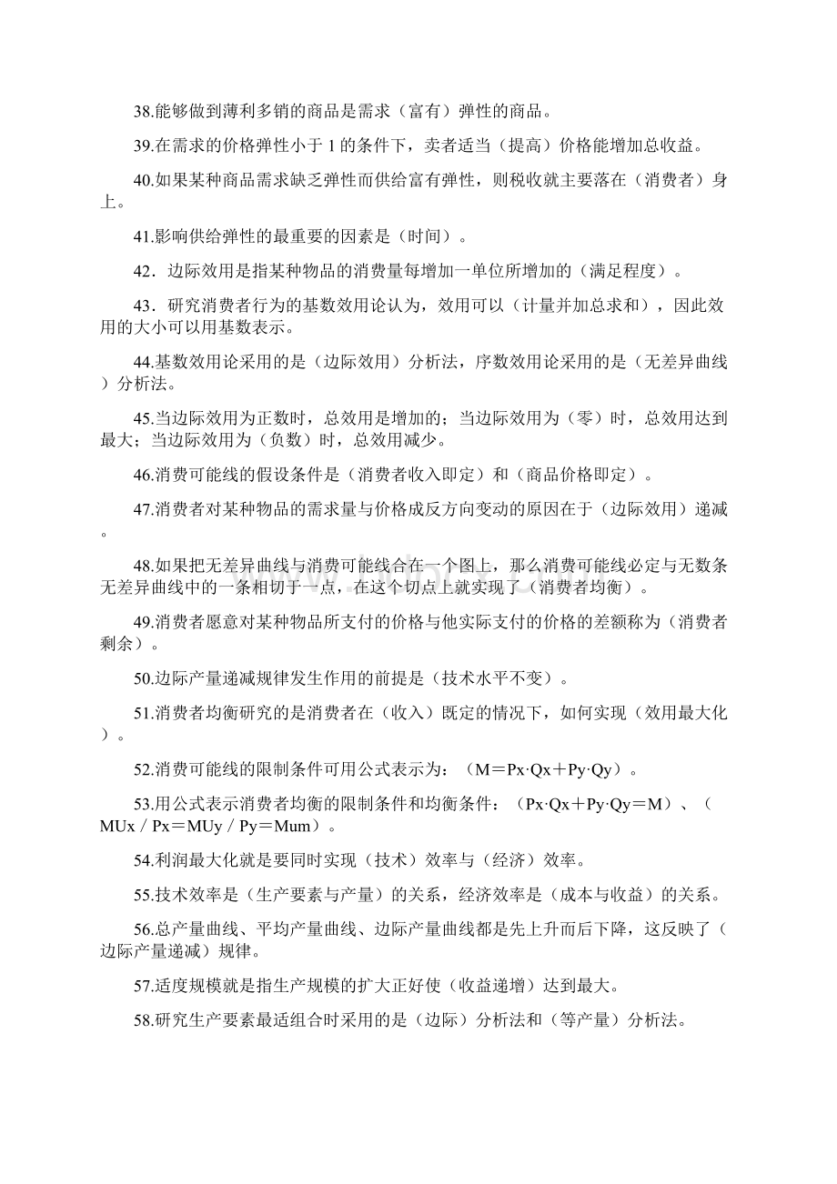 西方经济学考试复习资料专科笔试.docx_第3页