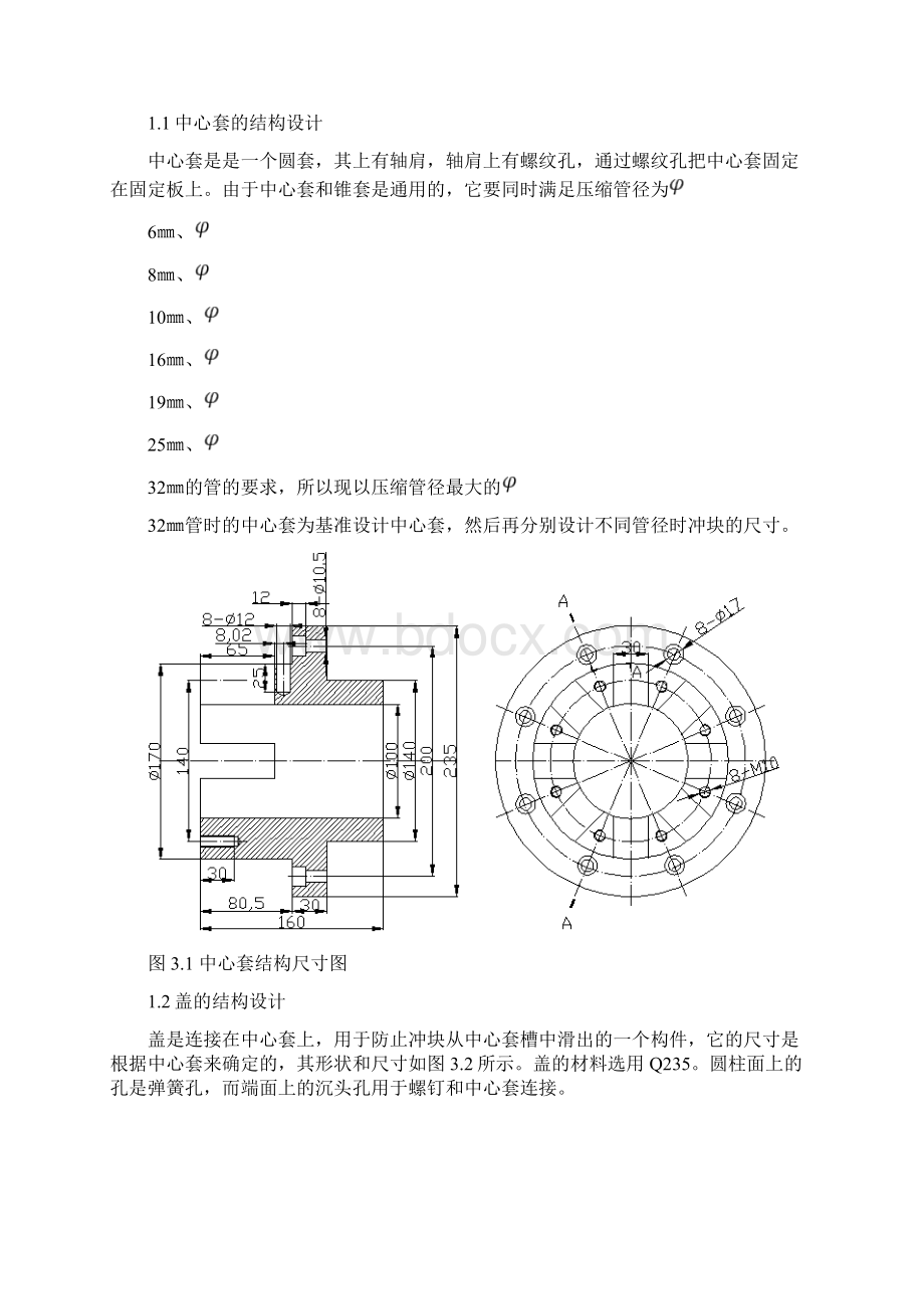 液压缩管机的结构及其工作原理Word文档格式.docx_第3页