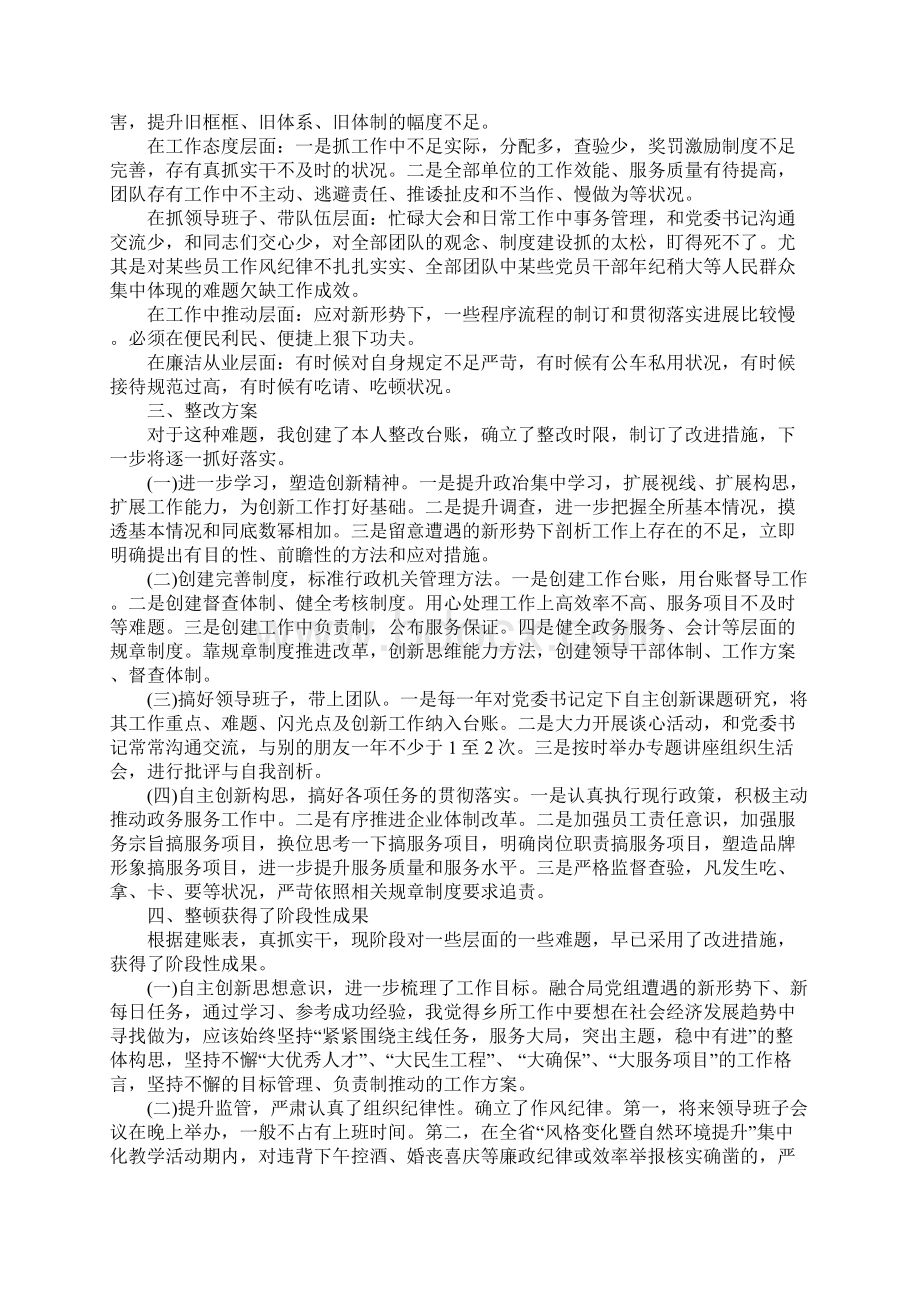 本人自查自纠报告合辑9篇.docx_第3页