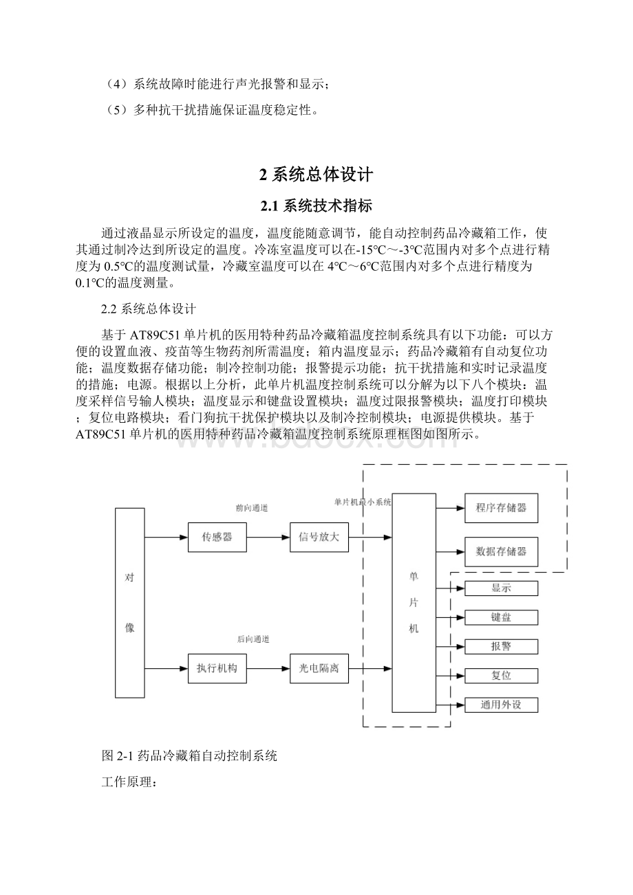 药品冷藏箱自动控制系统设计说明书v10Word文档下载推荐.docx_第2页