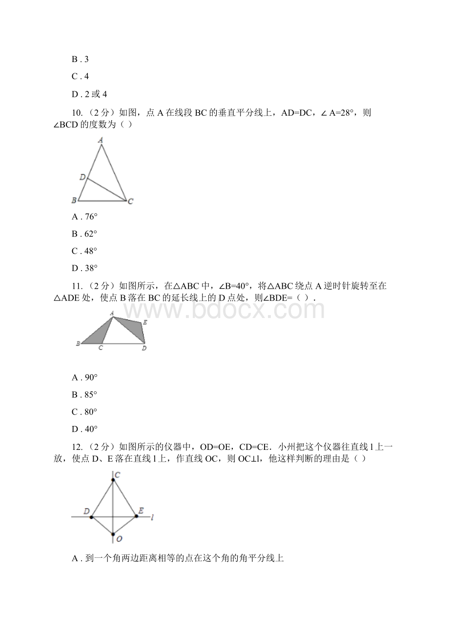 学年北师大版数学八年级下册同步训练11 等腰三角形 课时1A卷.docx_第3页