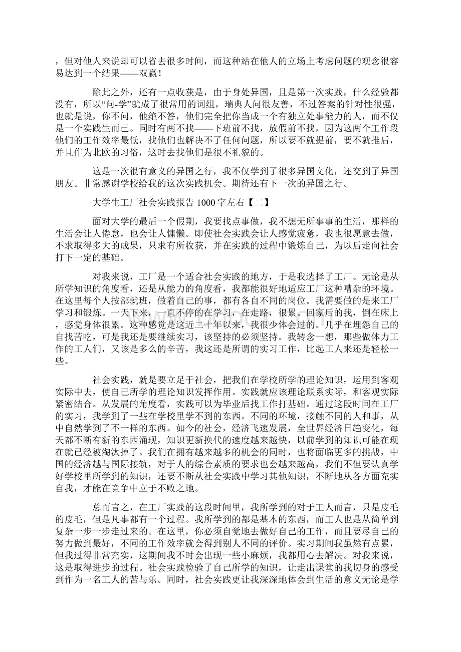 大学生工厂社会实践报告1000字左右范文Word文档格式.docx_第2页