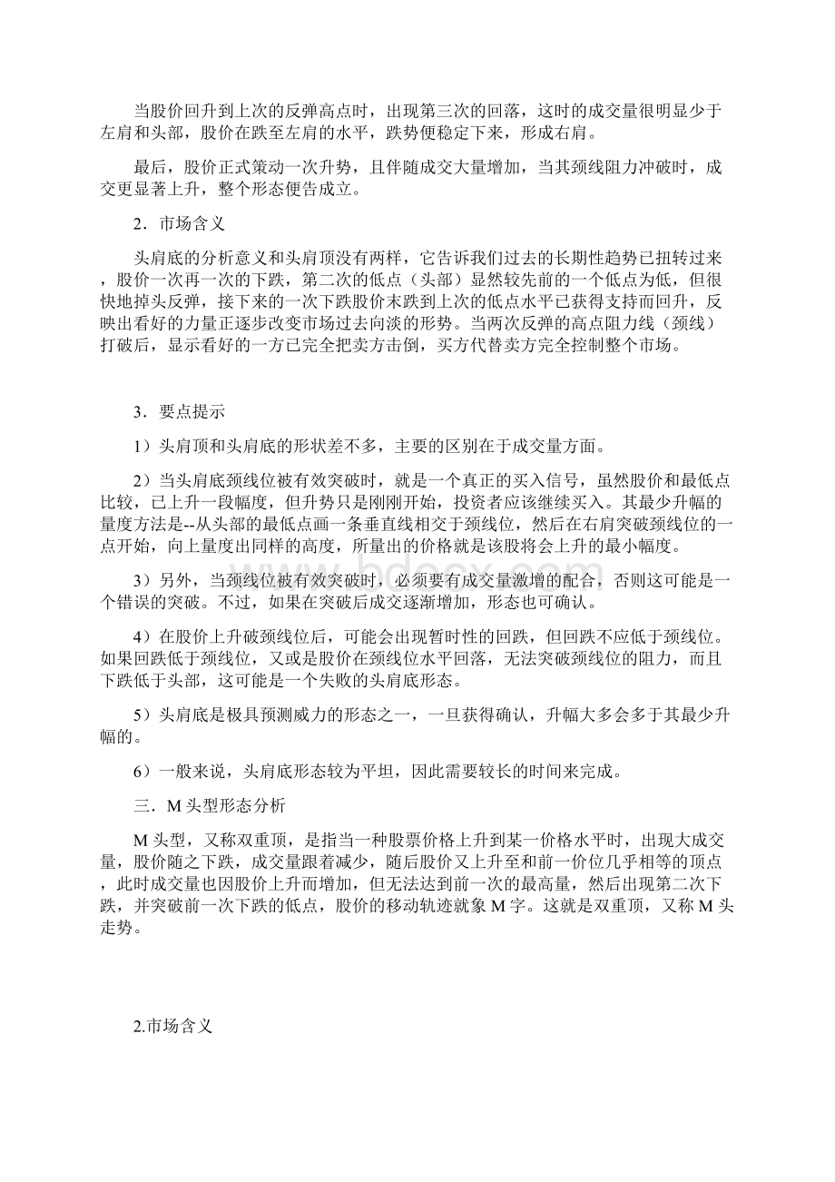 几种股票反转的形态讲解学习.docx_第3页