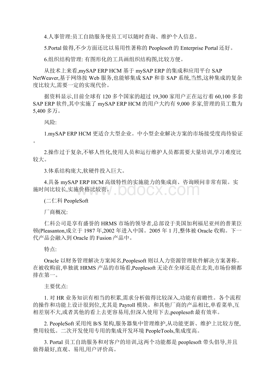 最新10大HR软件厂商分析对比精资料.docx_第2页