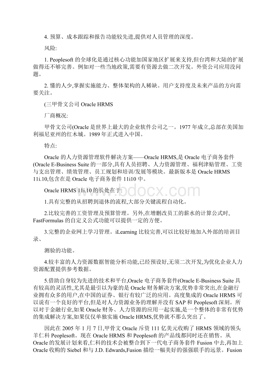 最新10大HR软件厂商分析对比精资料文档格式.docx_第3页