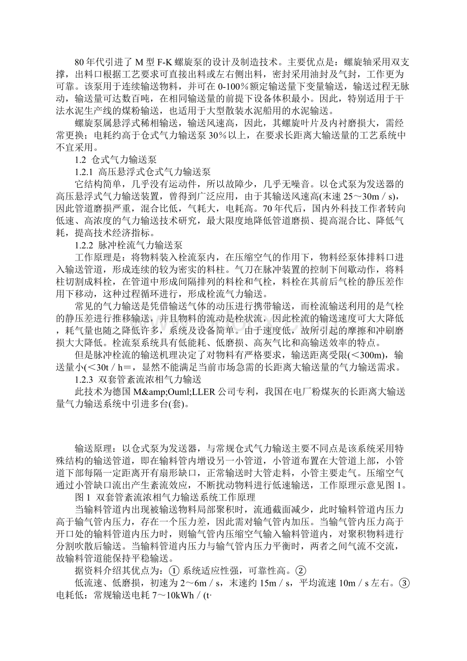 大型低耗气力输送设备的研究与应用.docx_第2页