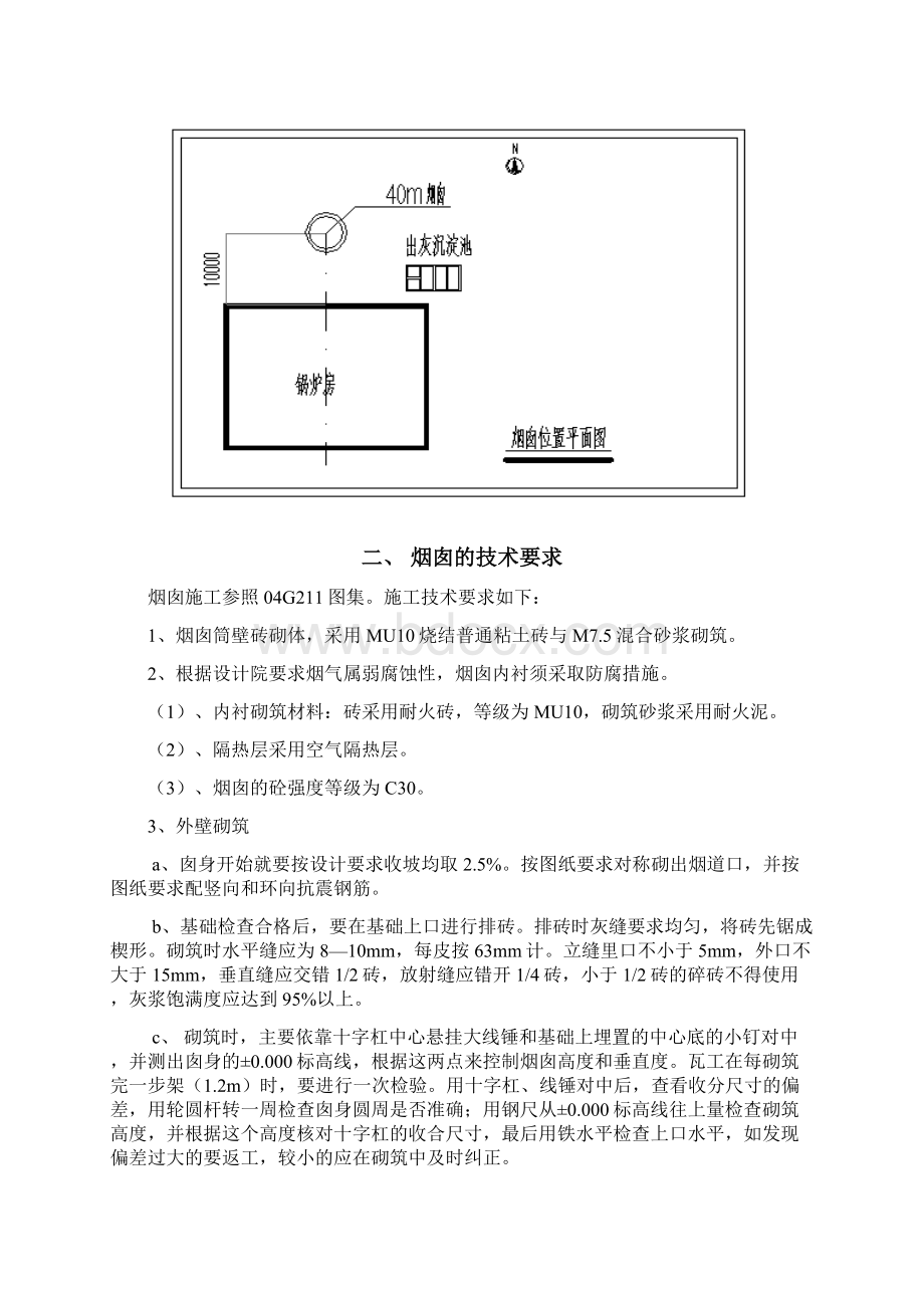 砖砌烟囱方案Word格式.docx_第2页