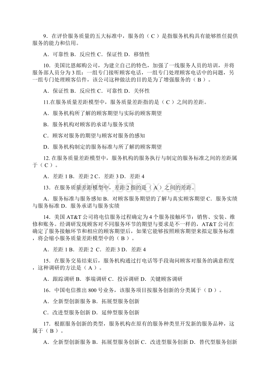 服务营销管理练习题及参考答案1.docx_第3页