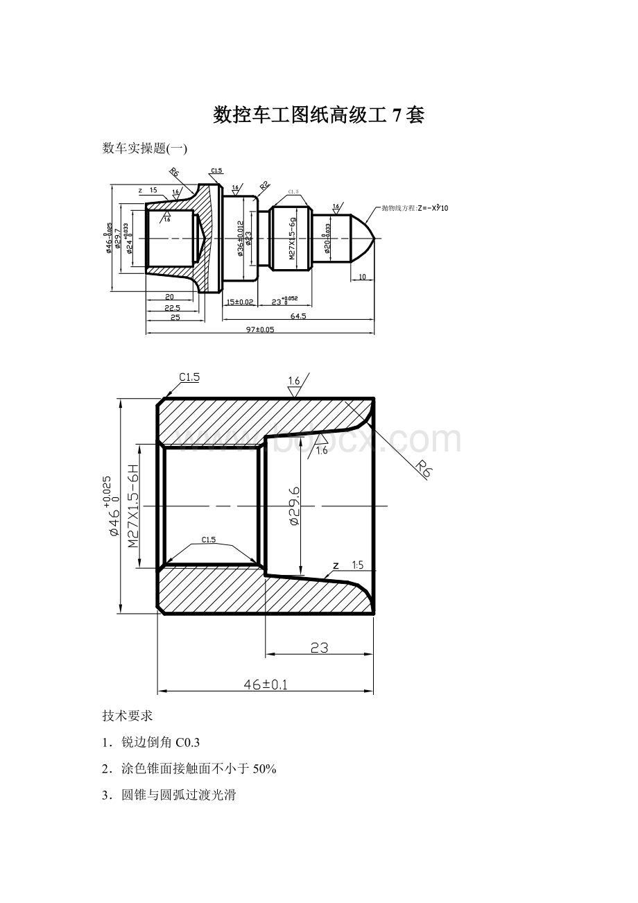 数控车工图纸高级工7套Word格式文档下载.docx