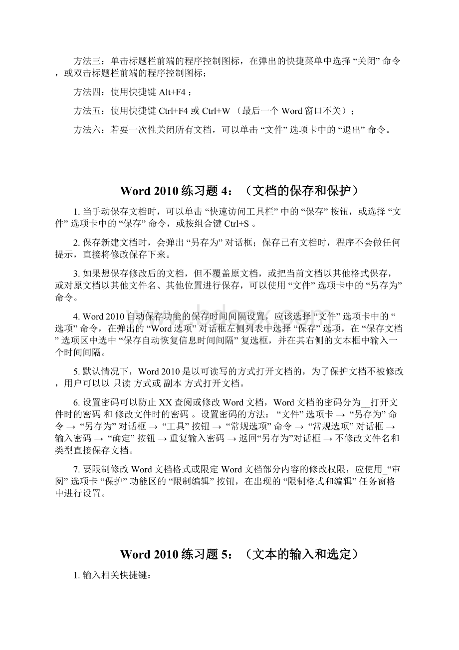 最新Office练习题答案资料文档格式.docx_第3页