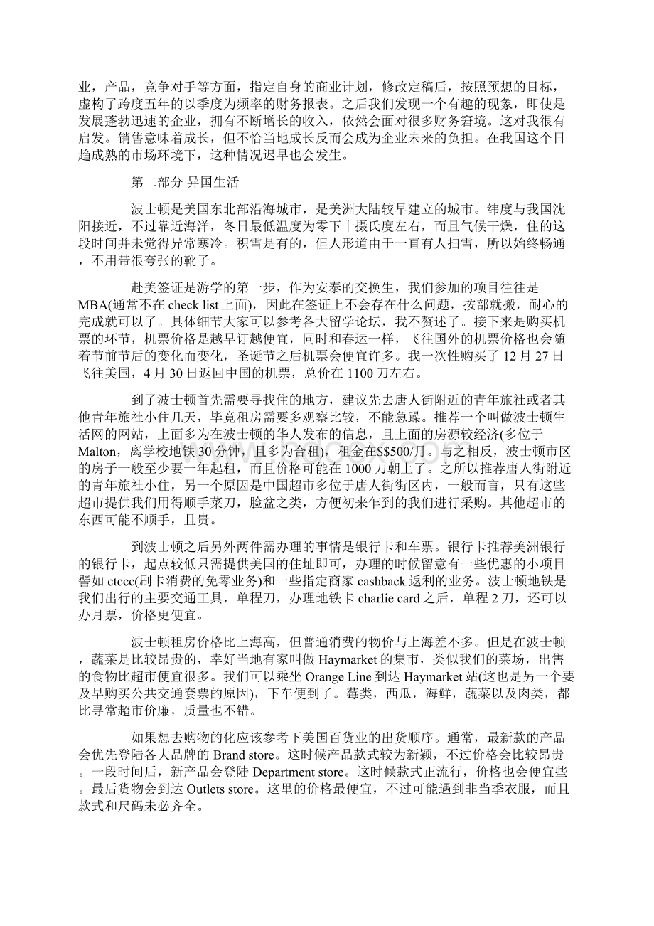 出国交流心得感受.docx_第2页