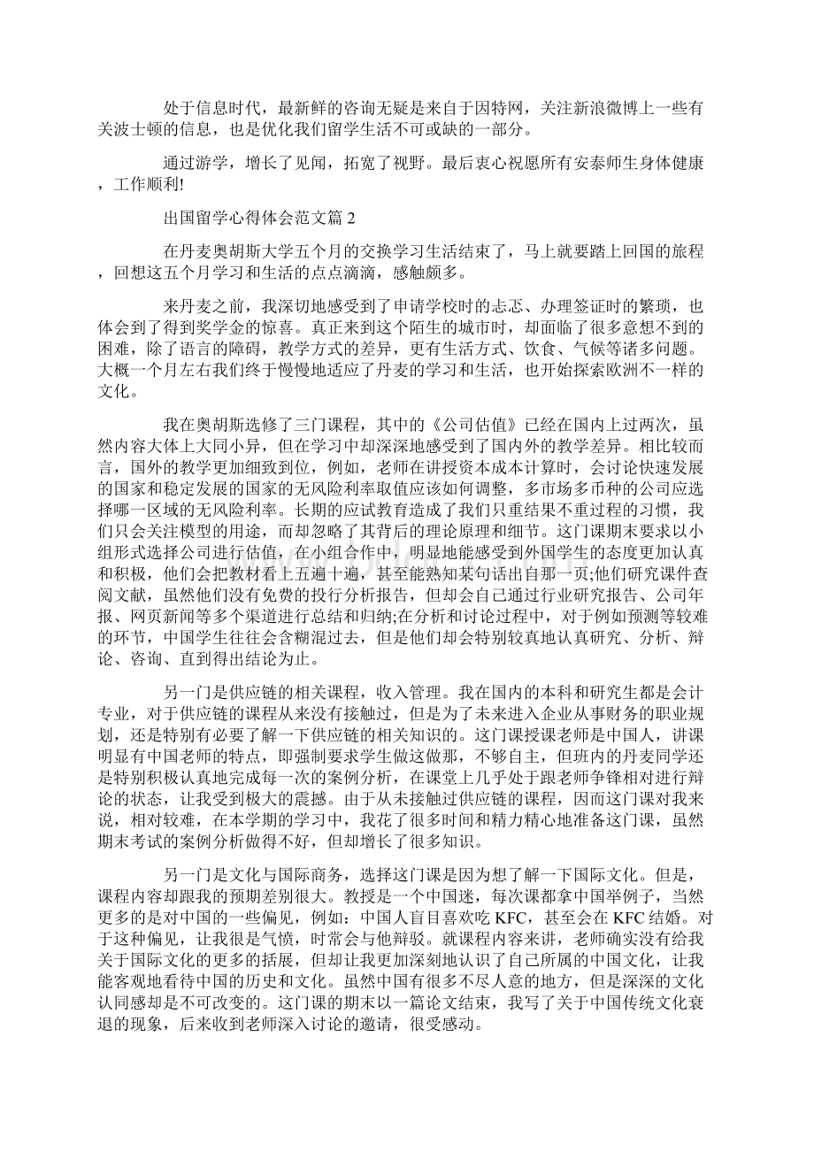 出国交流心得感受.docx_第3页