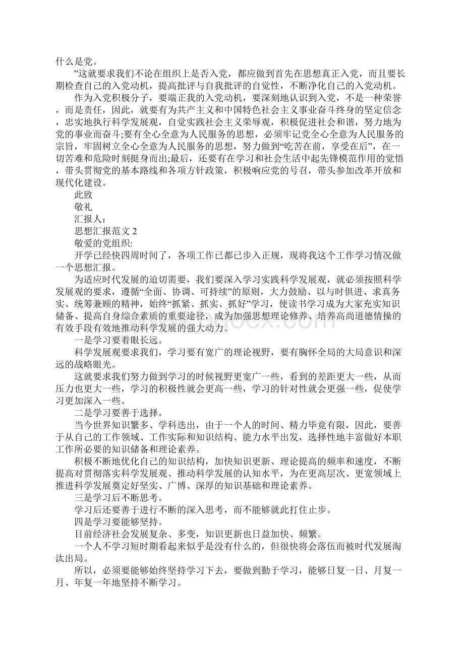 有关第一季度入党思想汇报范文参考.docx_第2页