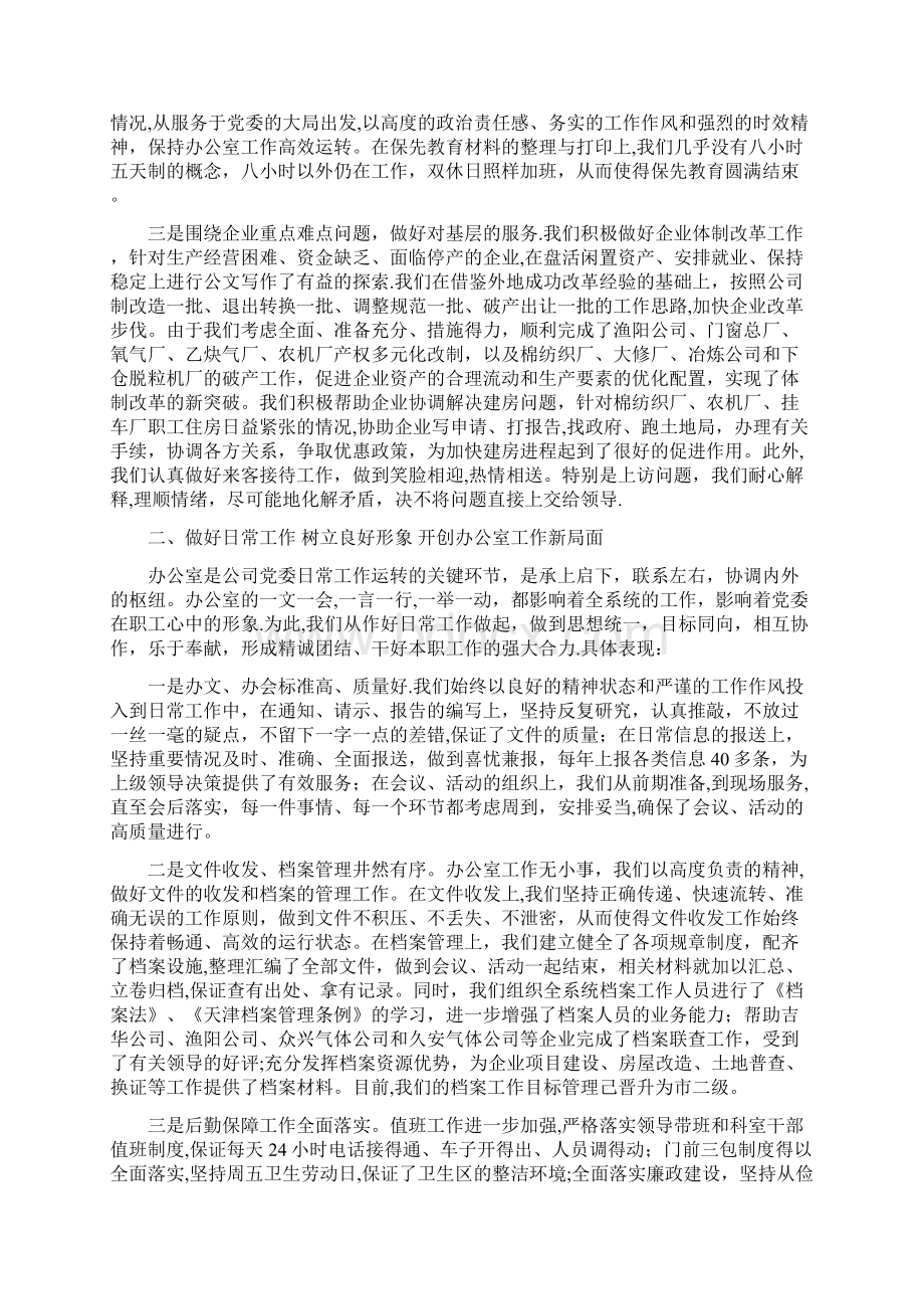 质检员个人简历实例.docx_第3页