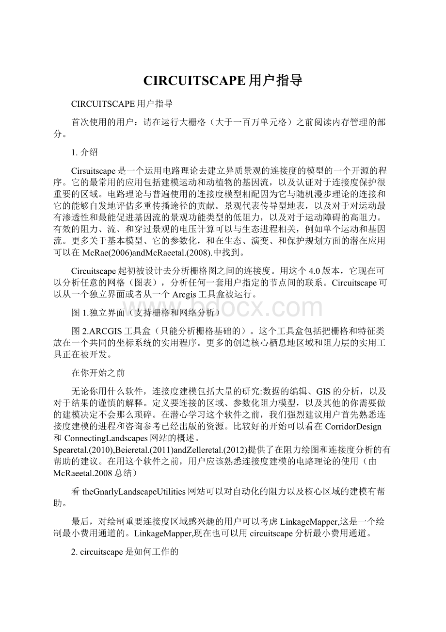 CIRCUITSCAPE用户指导.docx_第1页