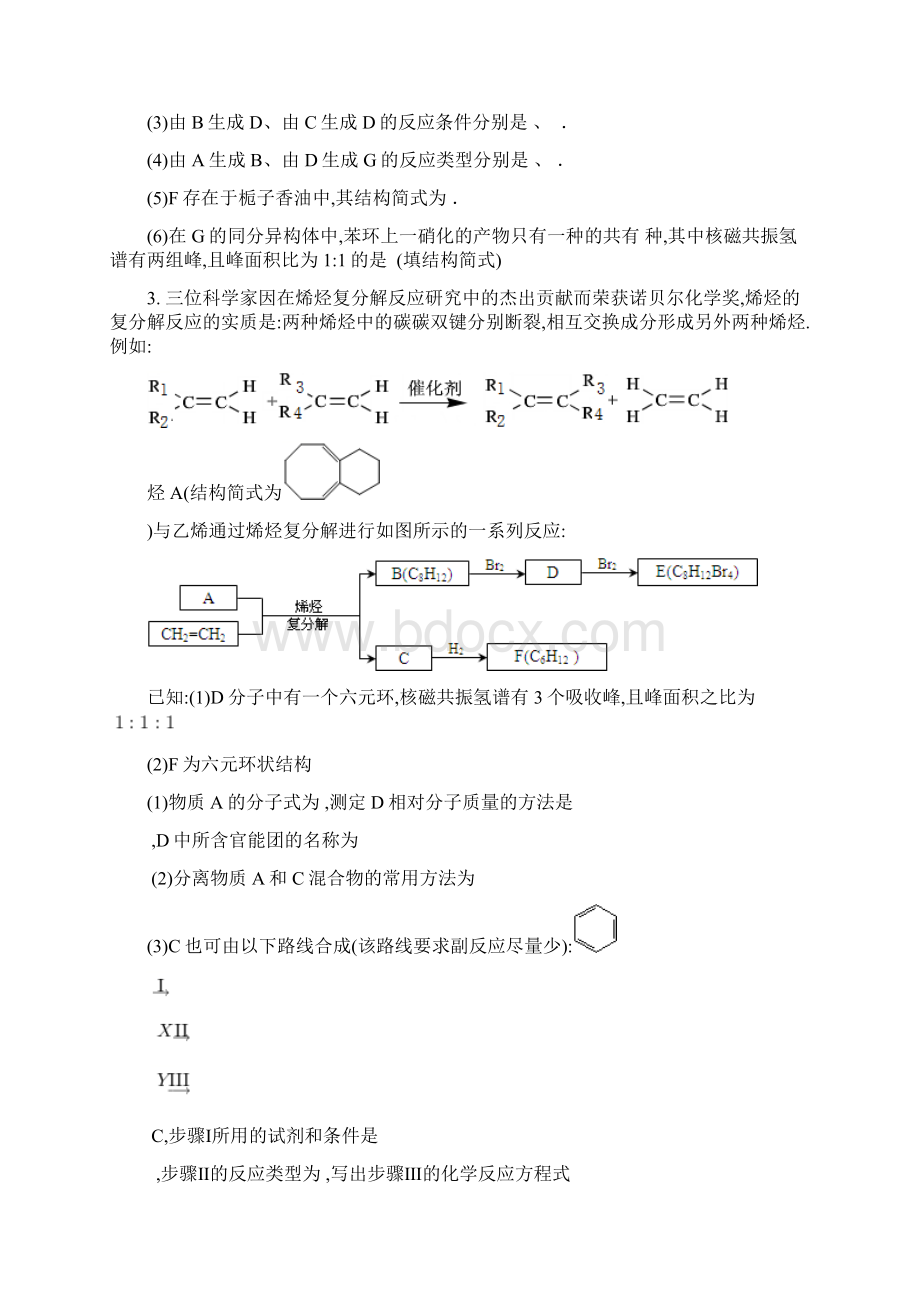 人教版 高考化学 有机化学考试试题无答案Word文档下载推荐.docx_第2页