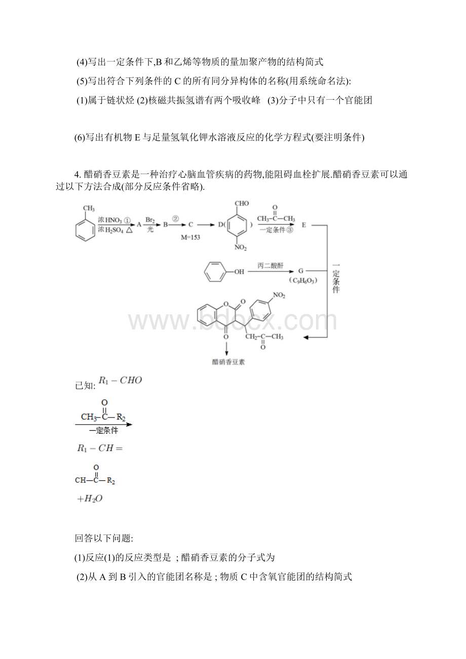 人教版 高考化学 有机化学考试试题无答案Word文档下载推荐.docx_第3页