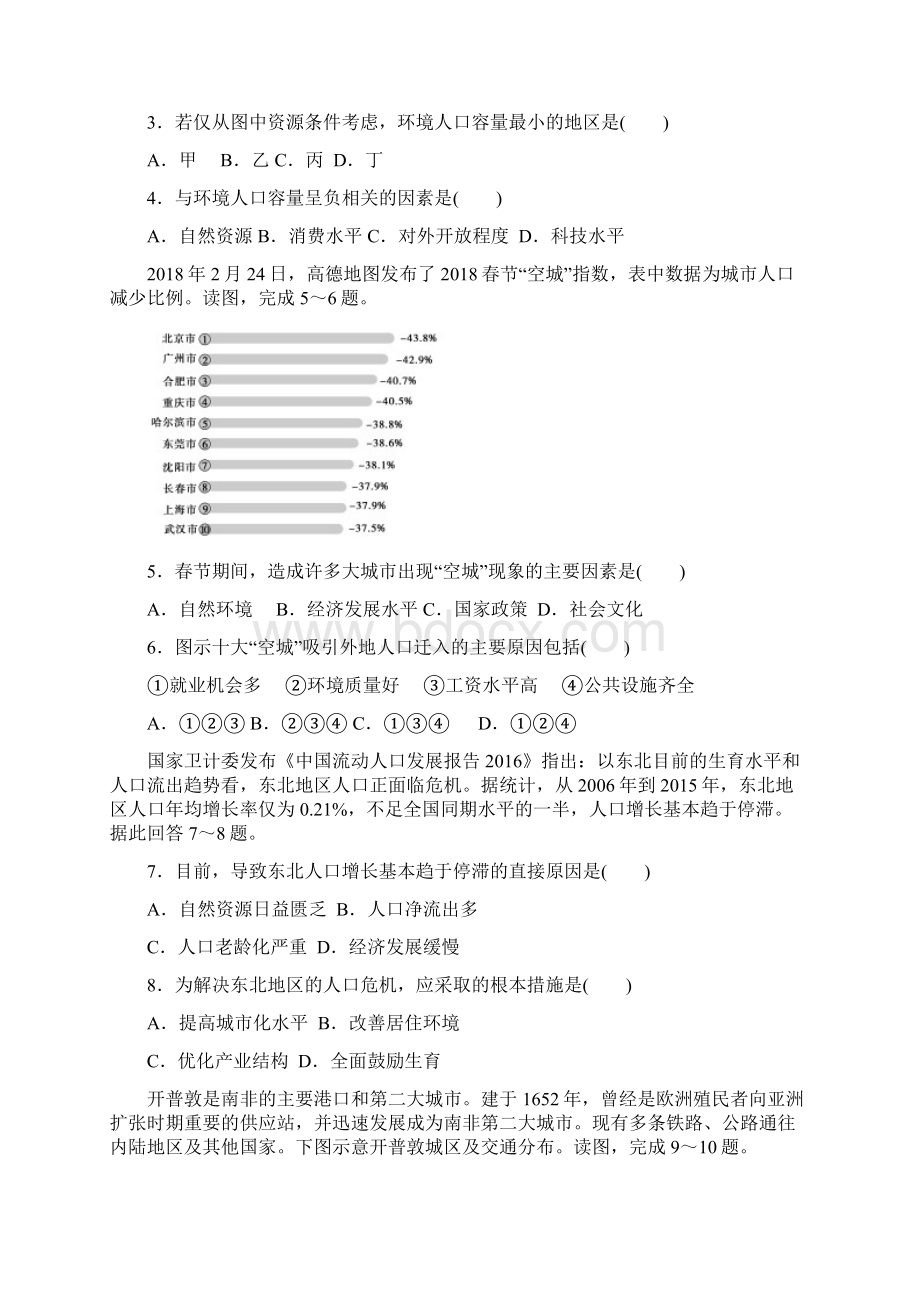 河北省大名县第一中学届高三月考地理.docx_第2页